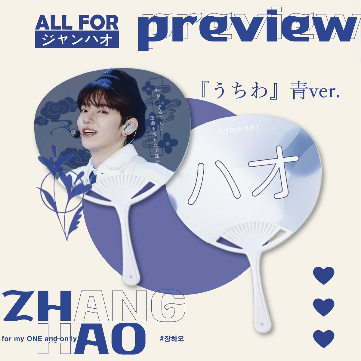 youaretheone_ZH's tweet photo. 𝗰𝗵𝗲𝗲𝗿𝗶𝗻𝗴 𝗸𝗶𝘁 𝗳𝗼𝗿 ZHANG HAO #ジャンハオ
第 2 章『うちわ』———青ver.、桜ver.
 
無料で配布し、数量限定。受領条件：
1. RTこのツイート &amp; follow me
2.ジャンハオのbubbleを購読する
 
©youaretheone_ZH https://t.co/tMEAXnq87V