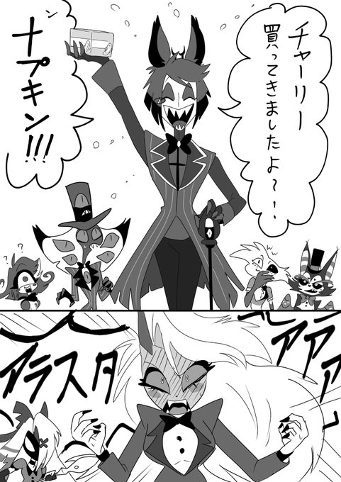 #charlastor
※ネタ注意
🦌に悪気はありません 