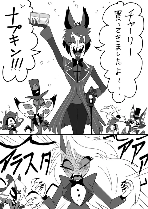 #charlastor
※ネタ注意
🦌に悪気はありません 