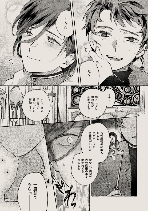 セバ転♂(DADA先セバと守護転) ここからまた続きました今回も描きたいところだけ(4/8) 