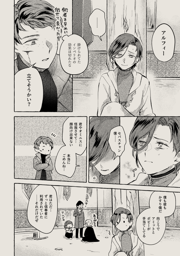 セバ転♂(DADA先セバと守護転) ここからまた続きました今回も描きたいところだけ(4/8) 
