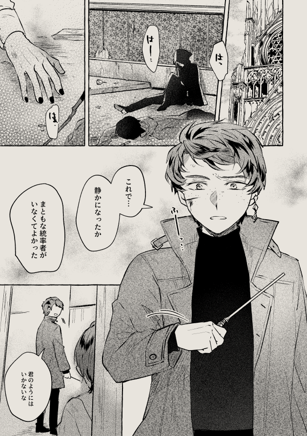 セバ転♂(DADA先セバと守護転) ここからまた続きました今回も描きたいところだけ(4/8) 