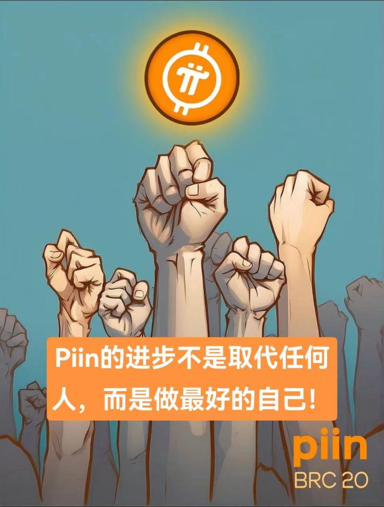 jacobal57571457's tweet photo. 告诉大家个秘密, $piin 再有几天地址过万了,五一以前能达到15000。交易额综合排名第三,市值只有200Btc,这么好的数据,距离上所只有一步之遥,真正的价值洼地,想玩百倍币,千倍币,这不就是最好的标的!#sols #coss #avav #bnbs #bsvs #veda #sofi #doge #pipe #trac #issp #suis #sui #inj #NFT https://t.co/Z6VESRC3Bf