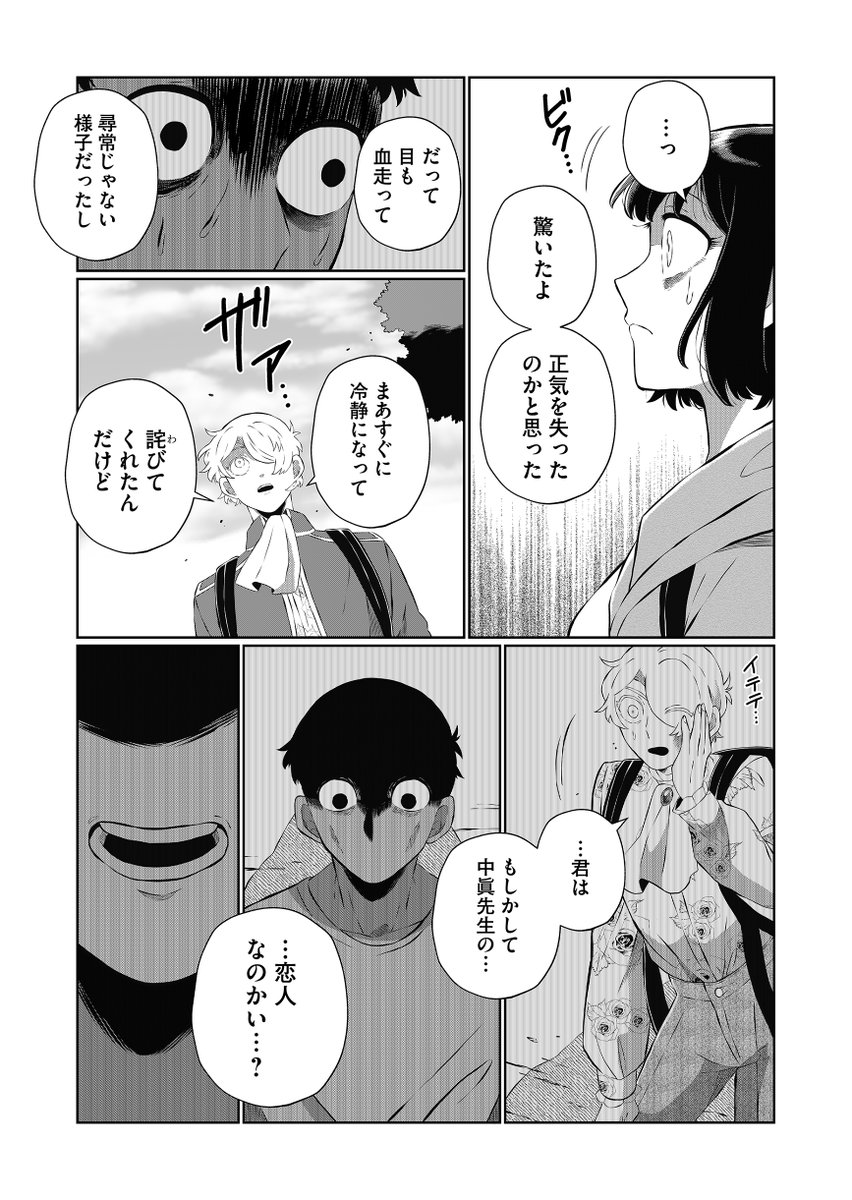 兄だったモノ66話「ヤヌスの顔」が更新されました~~~!!!!先読みでは67話「象とうわばみ」が公開されております!!!!みんな読んでくれよな!!!!!
https://t.co/878aBphWaY
ハートやコメント、Twitterでの感想お待ちしています!!!!!!