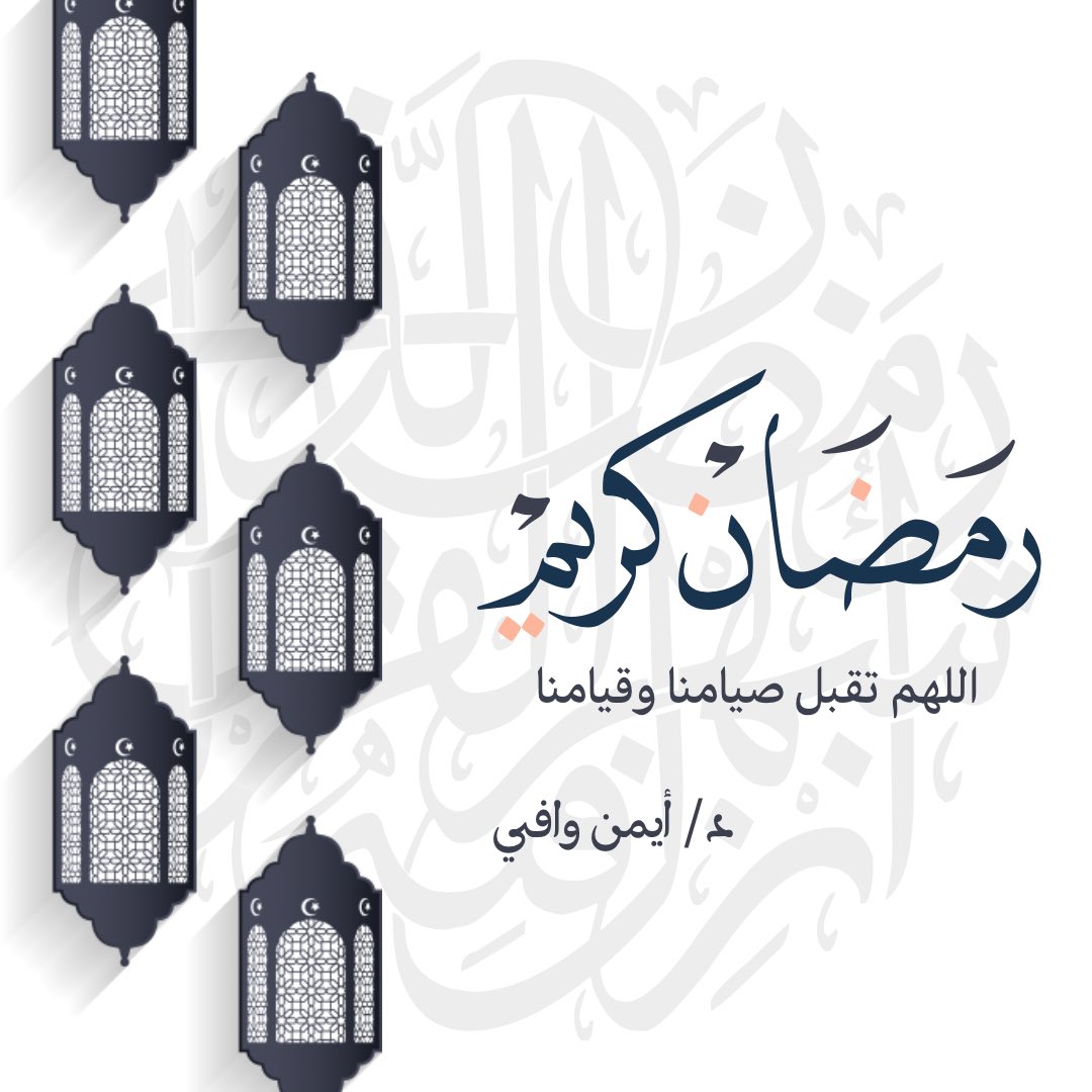 #رمضان2024 #رمضان_كريم