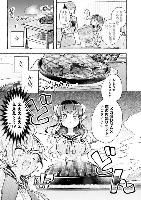 隠れ甘党ヤンキー、ファミレスでクラスの隠れ大食いお嬢様に遭遇する(1/11)#漫画が読めるハッシュタグ 