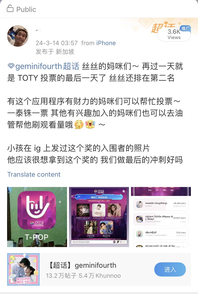 Other than streaming and voting, leverage on my bilingualism and posted on Weibo (chinese social media) to gather more mummies 💗✨ one of them downloaded the T-POP app today to join voting 🥺 #VoteForFourth #Fourthnattawat #โฟร์ทณัฐวรรธน์  @tawattannn
