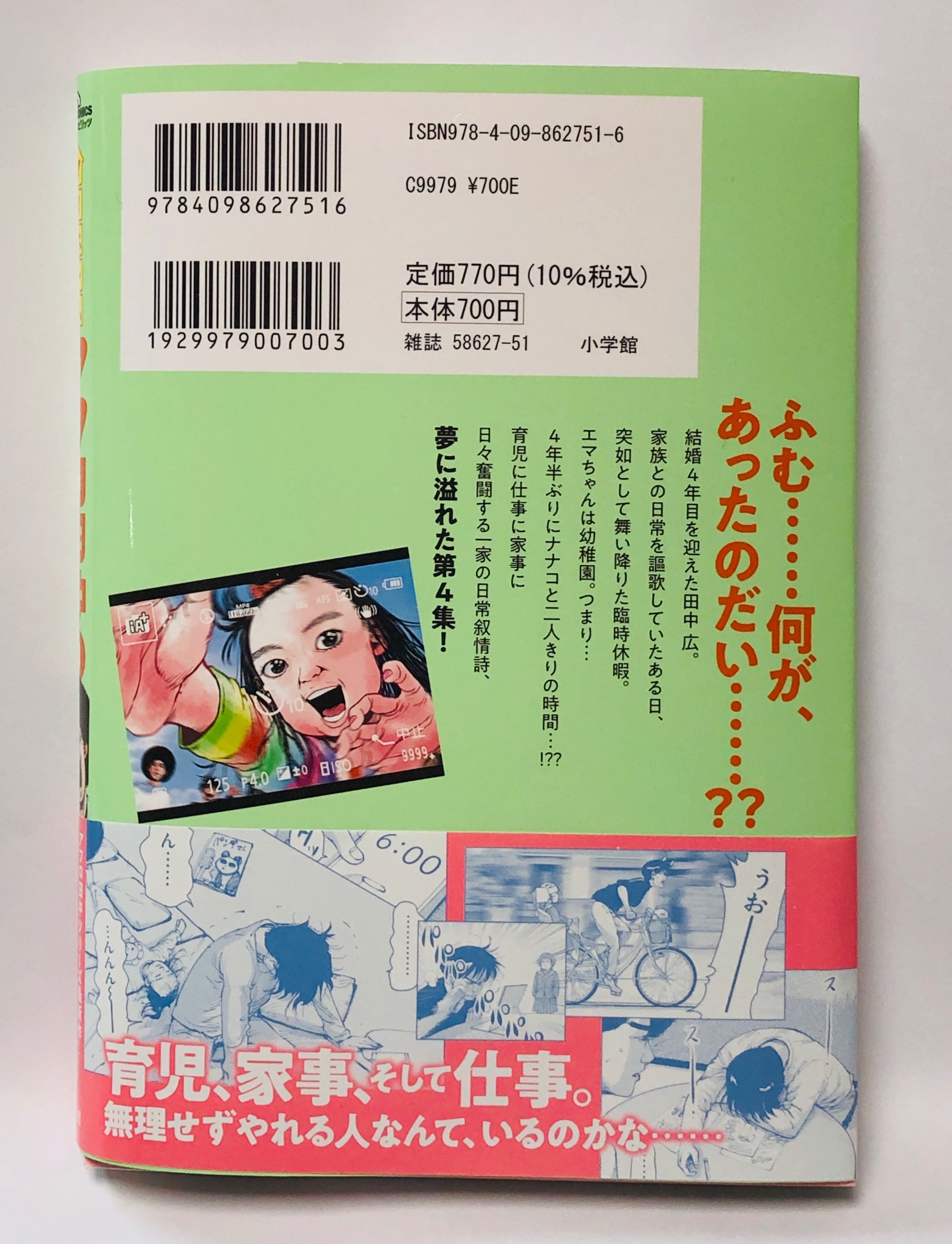 アフロ田中描いてます｡ マイホーム⑤ 発売中 on X: 
