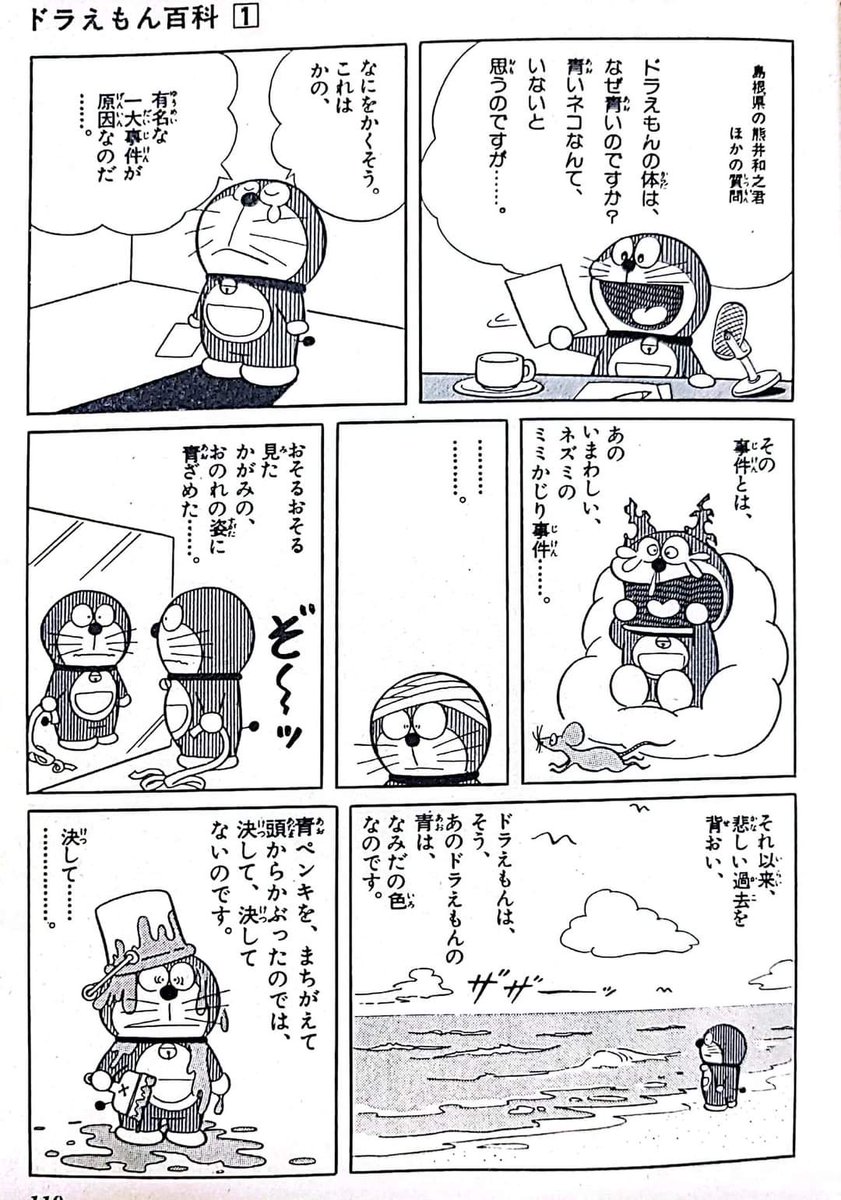 3月14日は天才・方倉陽二先生の誕生日🎂 名著『ドラえもん百科』での様
