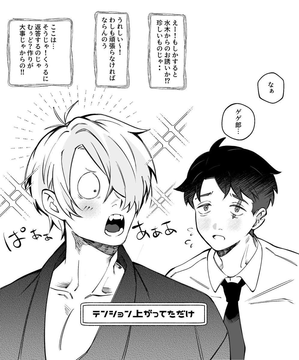 ただ興奮してただけなのに…

父水 