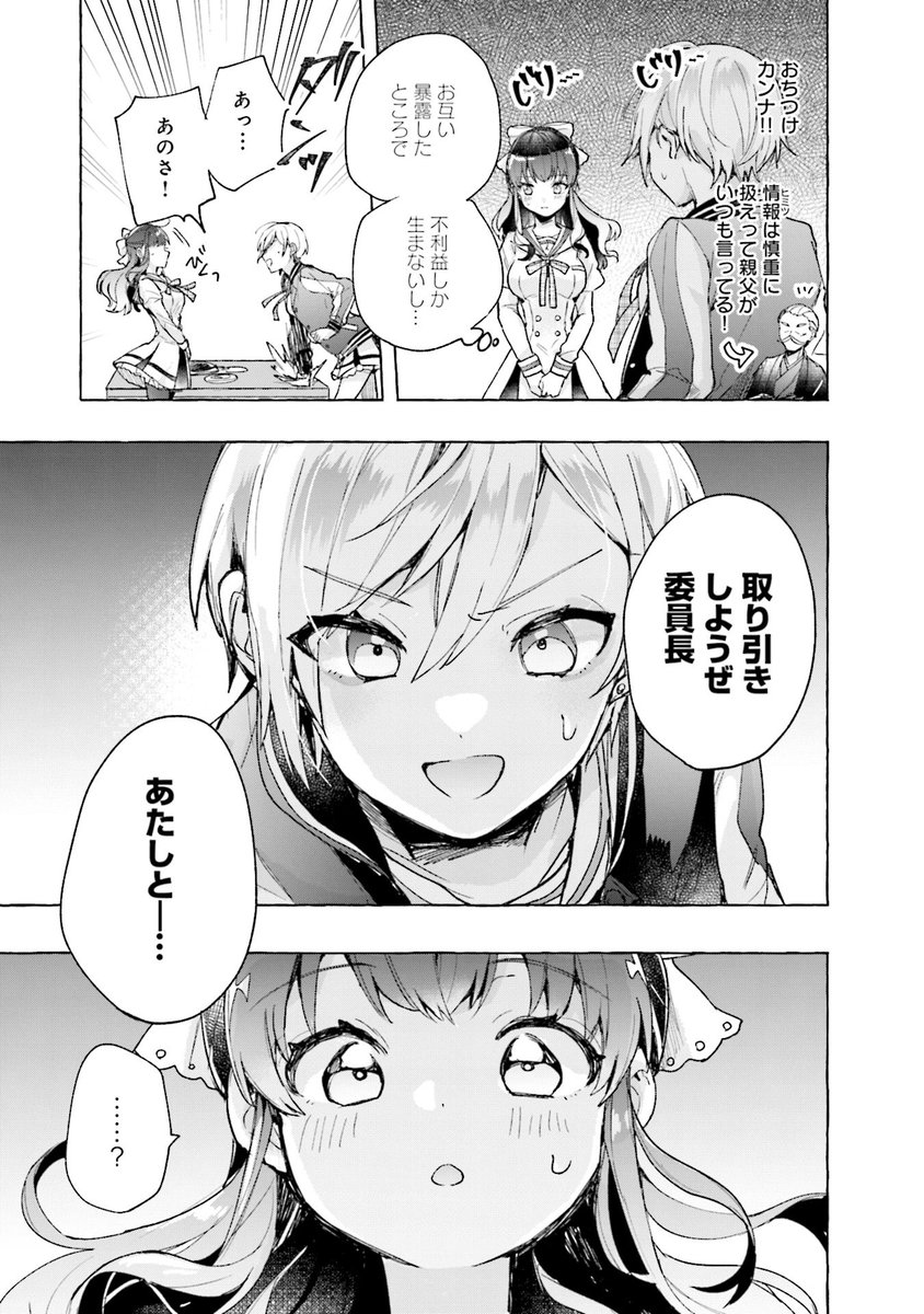 隠れ甘党ヤンキー、ファミレスでクラスの隠れ大食いお嬢様に遭遇する(7/11) 