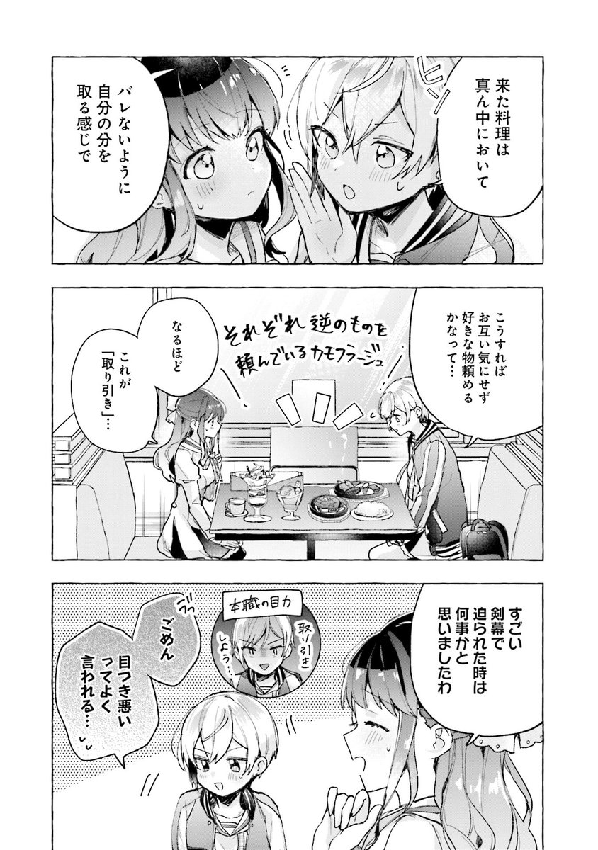 隠れ甘党ヤンキー、ファミレスでクラスの隠れ大食いお嬢様に遭遇する(8/11) 
