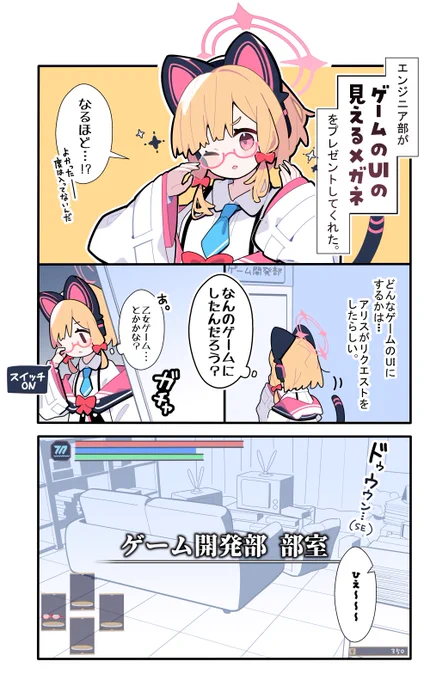 モモイ「よりにもよって～!?」 #ブルアカ 