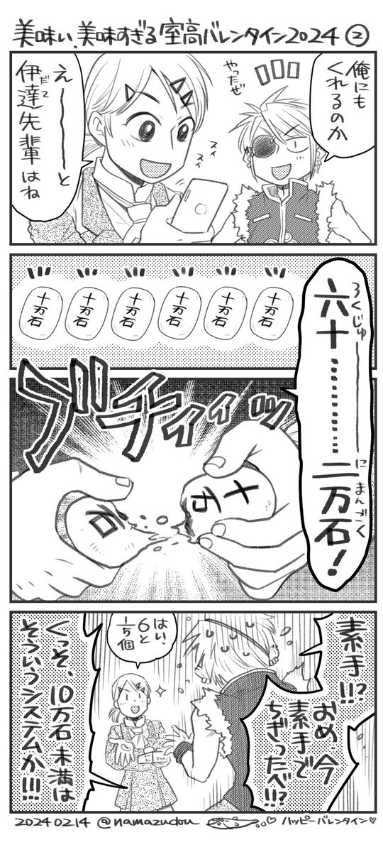 今年の室高バレンタインはこれ(再掲)。 