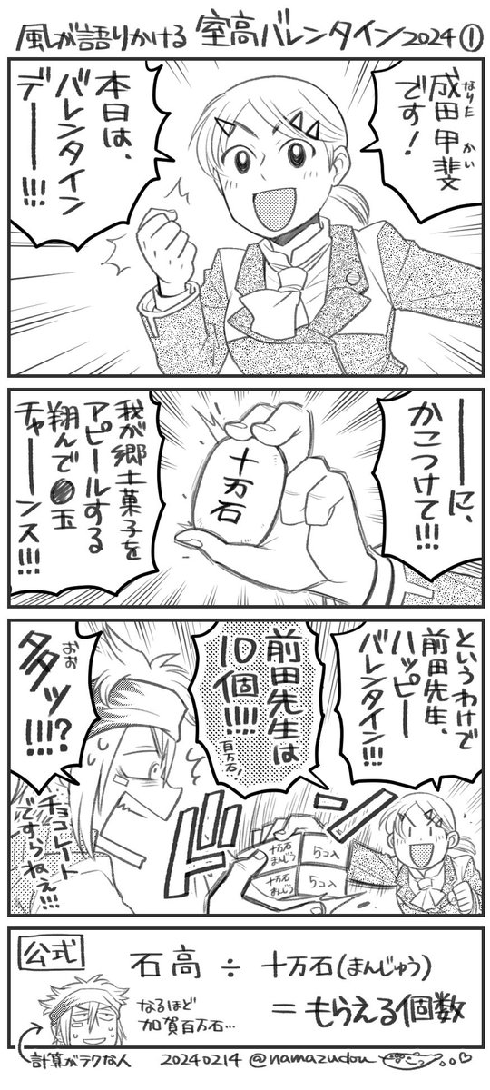 今年の室高バレンタインはこれ(再掲)。 