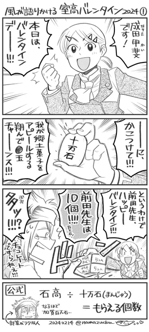 今年の室高バレンタインはこれ(再掲)。 