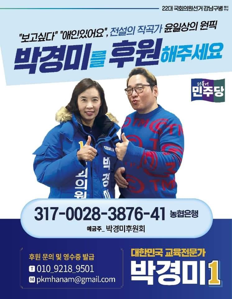 IamBajisajang's tweet image. 강남병 후보 박경미.
험지 중 험지. 
꼭 이기셨으면, 모두 단디 기억을 해 두셨으면 해서
춤추시게 만들어 드렸습니다. 
강남이 파랗게 되면 정말 춤추고 싶을 것 같아요.
승리하시면..
강남스타일 춤 공약도 부탁드리고 싶은 마음도 있고...🤗
#강남병 #박경미 #교육전문가 #총선승리 
@luludolala