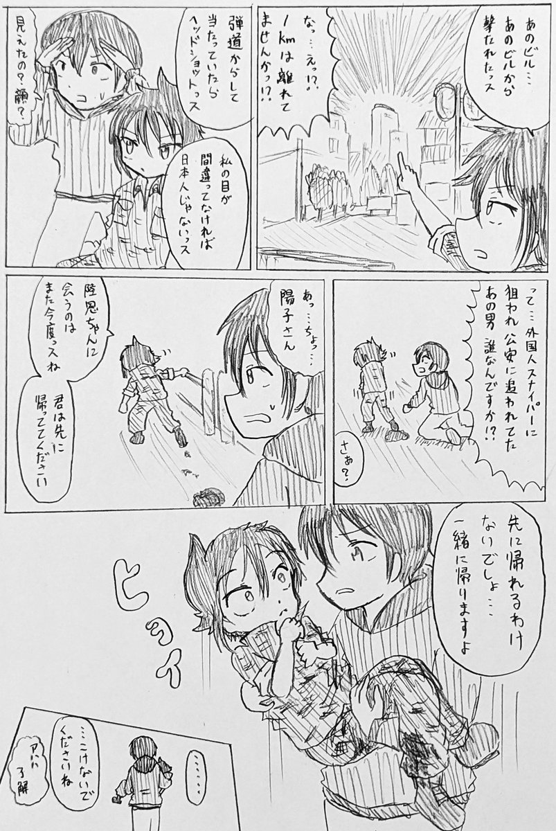 #バディ管理班の二人PART7
「陽子と一 (中編)」 