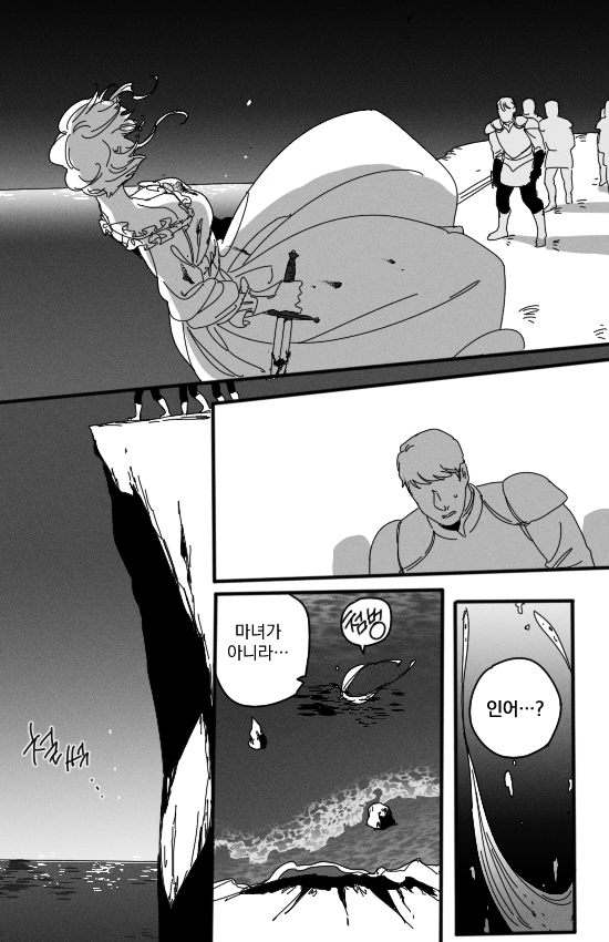 인어공주 (2/2) 