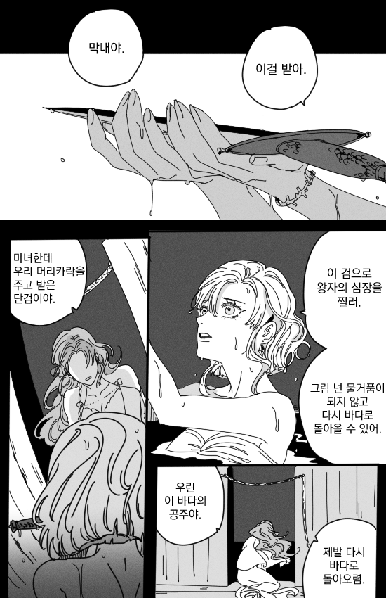 인어공주 (2/2) 