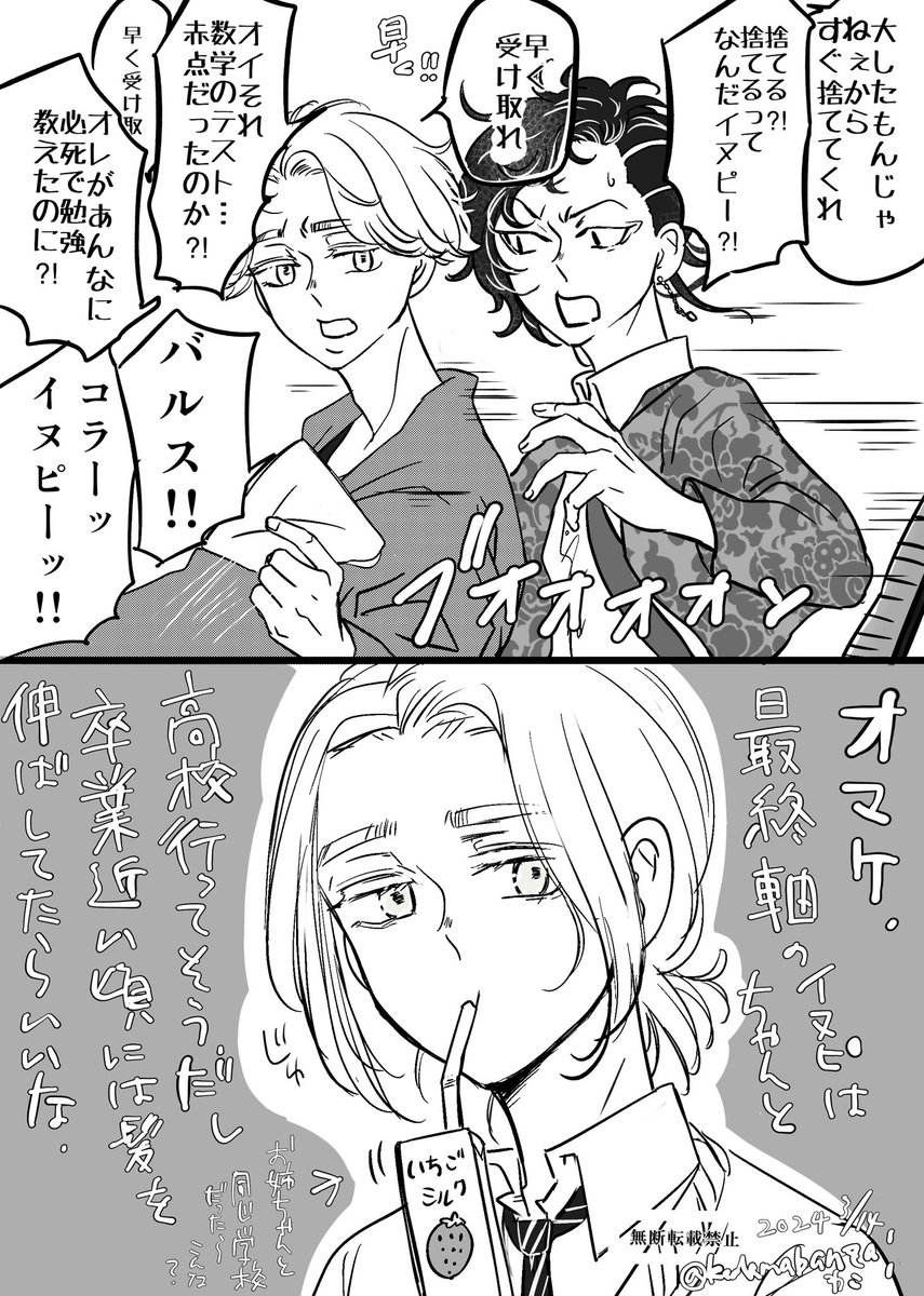 🧩のバイクイベでアイテムくれるキャラにマブも登場するようになったけど、もし最終軸のマブなら🈁が🐶に財布を預けてるからあんなに気前よくお金くれないんだろうなぁって思って描きました。 
