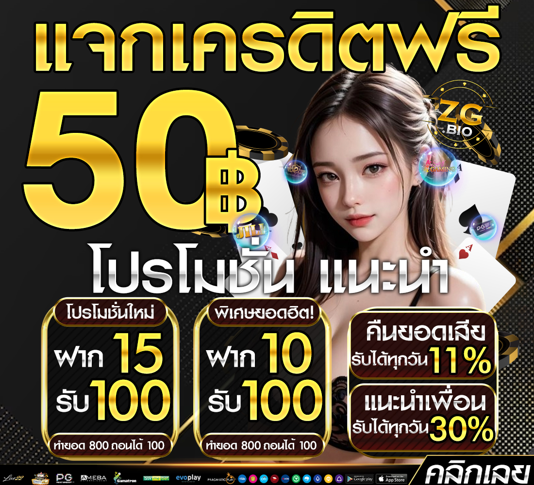 📌สมาชิกใหม่รับ50🎁
#เครดิตฟรีกดรับเองหน้าเว็บ 

เฉพาะคน รี + กด💛+เม้น #Zeegame #แจกจริง2024 
👉สมัคร+กดรับ🔹 heylink.me/ZEEGAME789/

#เครดิตฟรีกดรับเอง
#เครดิตฟรี #เครดิตฟรีไม่ต้องฝากไม่ต้องแชร์ #เครดิตฟรีล่าสุด #เครดิตฟรี50 #เครดิตฟรีกรอกโค้ด #เครดิตฟรี20 #เครดิตฟรีสมาชิกใหม่