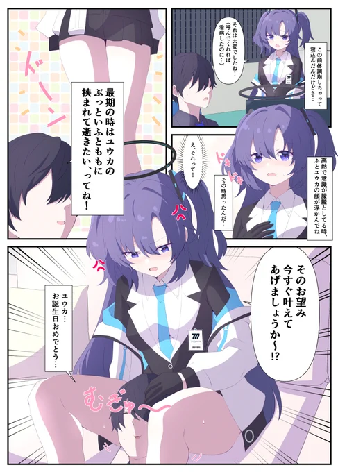 ユウカさん 