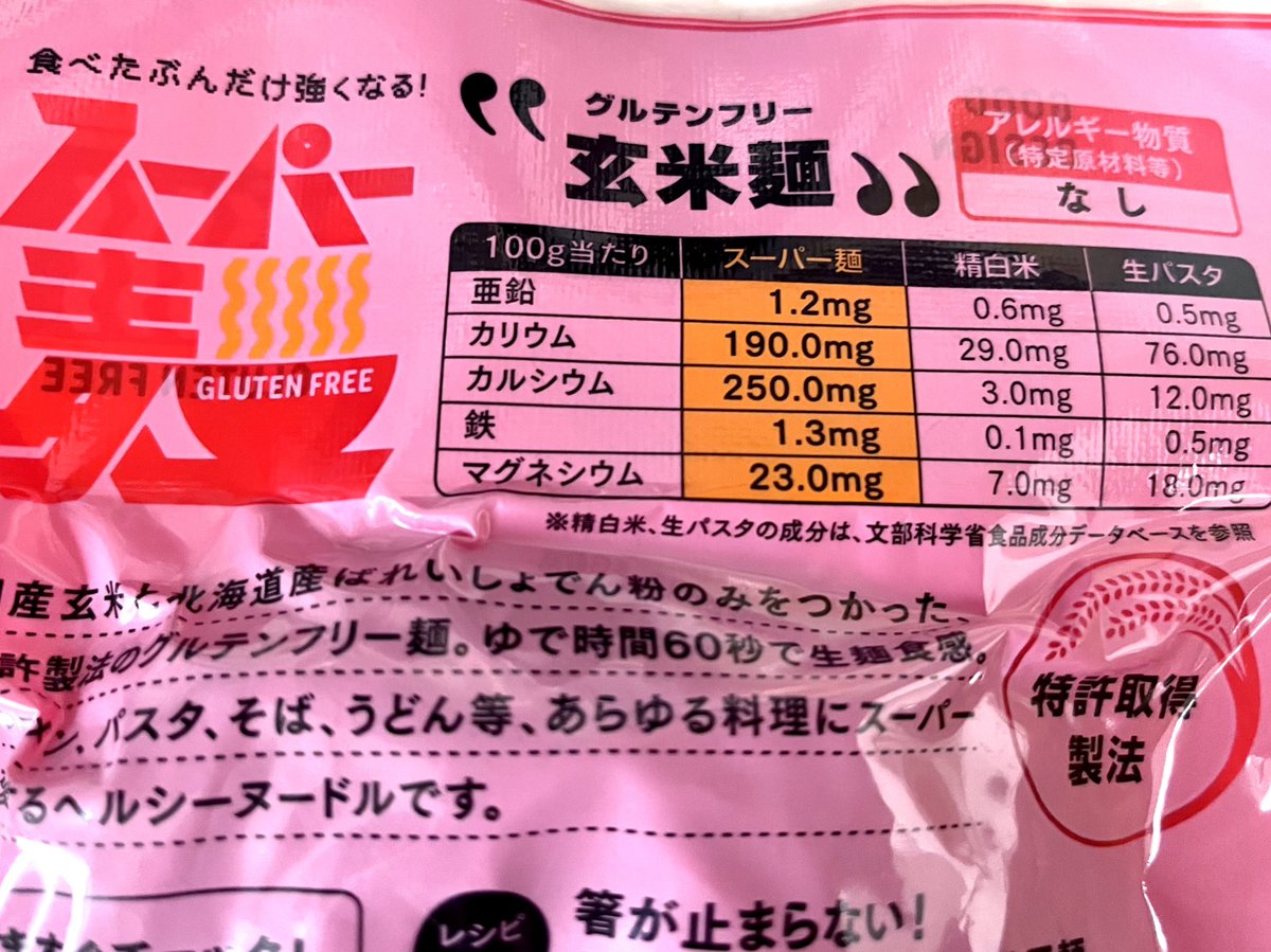 だらだらと続けてた産後ダイエットに終止符を打つために必勝２食を投入⚾️
スーパー麺に至ってはほぼサプリメント。
普通のパスタ麺より美味しいというとんでもない代物。
美味しくないとダイエットなんて無理。無理ー！