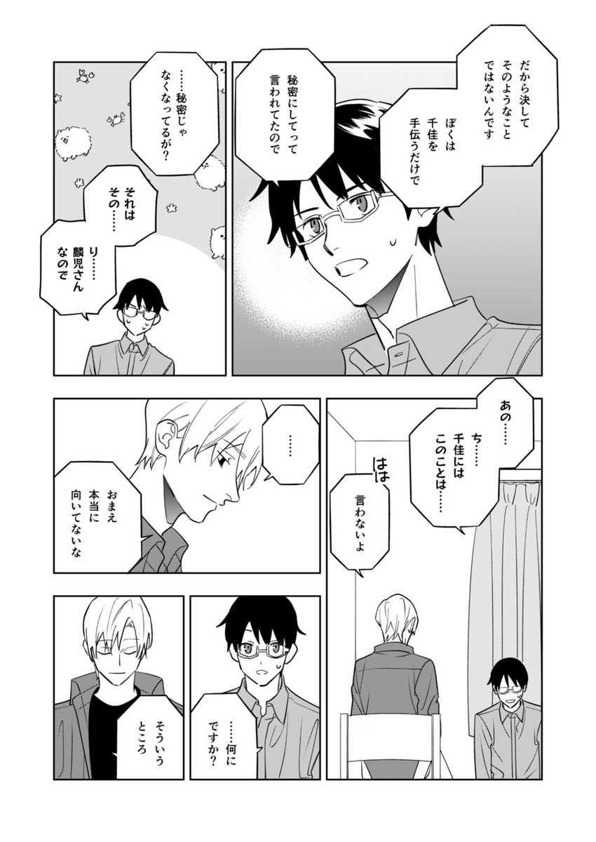 【3/17】春コミ(吾が手36)新刊サンプルです。
全年齢の麟児中心本で、カプ要素はありません。
6年前の本のリメイクで、まあまあ変わりつつ、ページも増えつつ、それでも全部は失われていません。
よろしくお願いします～!https://t.co/UBITddQZkR 