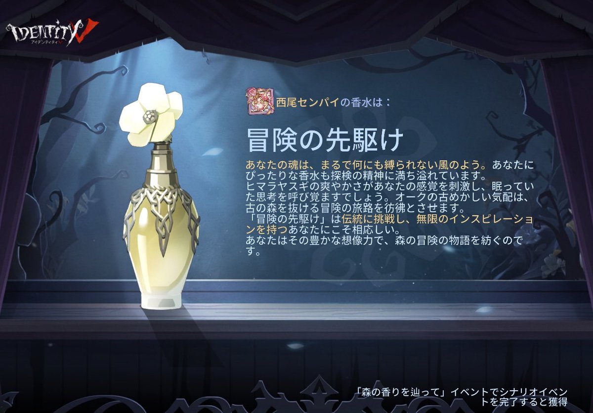 _pia__0s's tweet photo. 「森の香りを辿って」イベントで【冒険の先駆け】の香水を調合したよ！#森の香りを辿って#IdentityV https://t.co/vJYH7UDl8Z