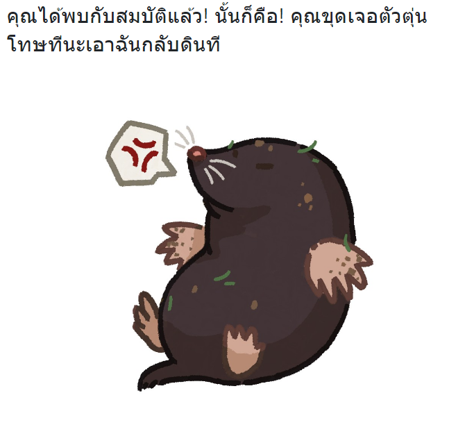 Cleit_LKD's tweet photo. "หืม... เนื้อตัวตุ่นจะอร่อยไหมนะ?" https://t.co/8xd7TYgOq2