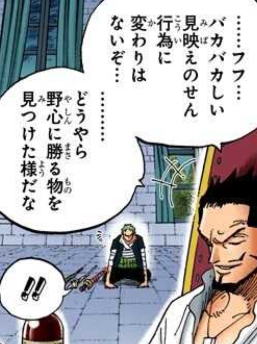 108巻のSBSを見てからここを改めて読み直すと、ミホークもまた、野心