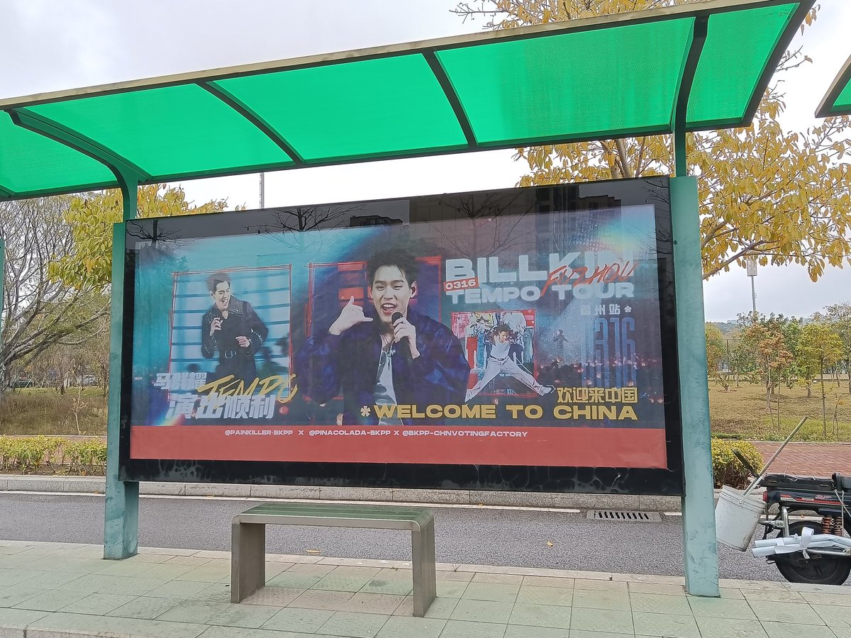 BkppPainkiller's tweet photo. Pictures from the Fuzhou bus stops ~ Can not wait to enjoy Billkin’s performance at the Fuzhou Tempo Tour concert🏟️

Welcome To China🇨🇳

@PinaColada_BKPP 
@BKPPCHNVoteTeam 

#BillkinTempoTour
#Bbillkin https://t.co/UC0f9ZROPf