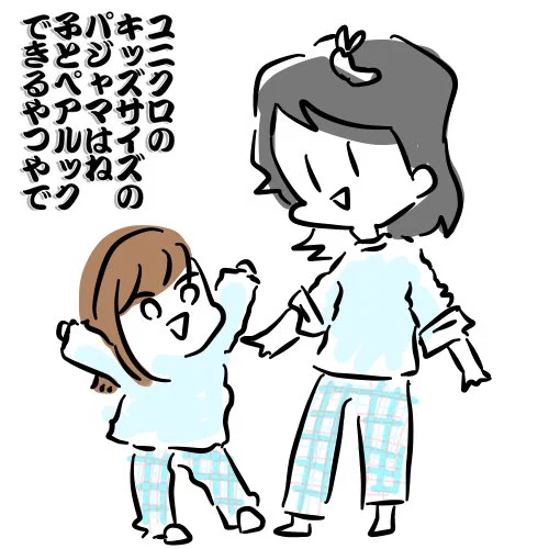 娘氏から「一緒だね♡かわい〜♡」って言って欲しかっただけなんです 