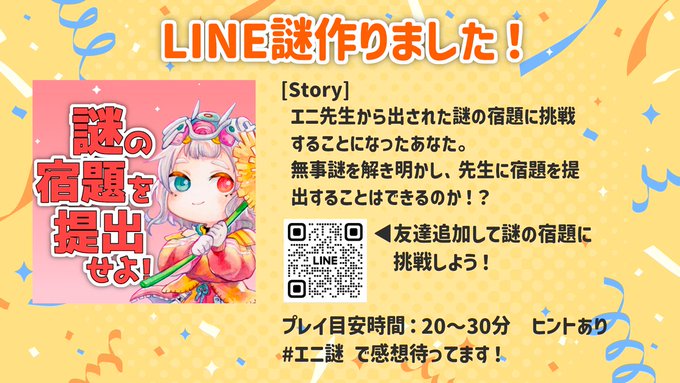 謎の宿題を提出せよ！