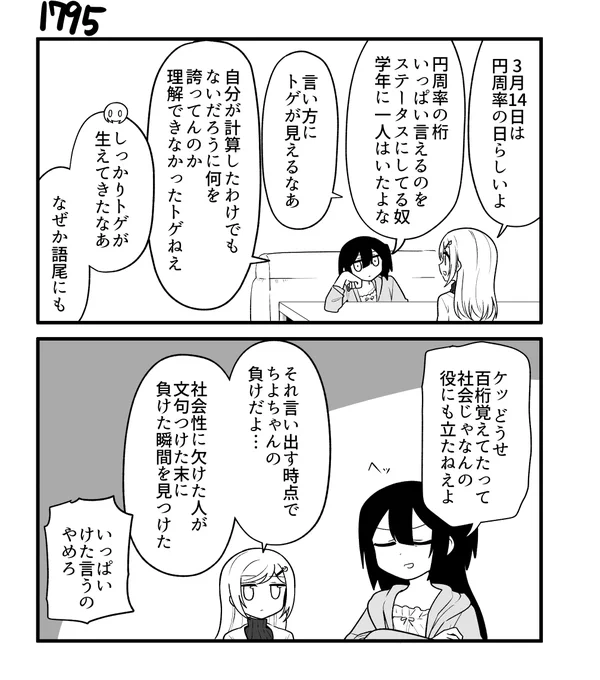 創作2コマ漫画 その1795 