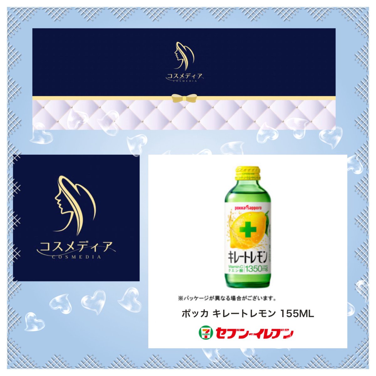 Cosmedia(コスメディア)公式さま (@offer_jp ) プレゼントキャンペーンにて ポッカキレートレモン155MLが 当選しました✨ 誠にありがとうございます😊 ビタミンC補給させていただきます✨ コスメディア様は新しいキャンペーン 開催中ですのでぜひご参加ください✨ この度はありがとうございました🙇‍♀️