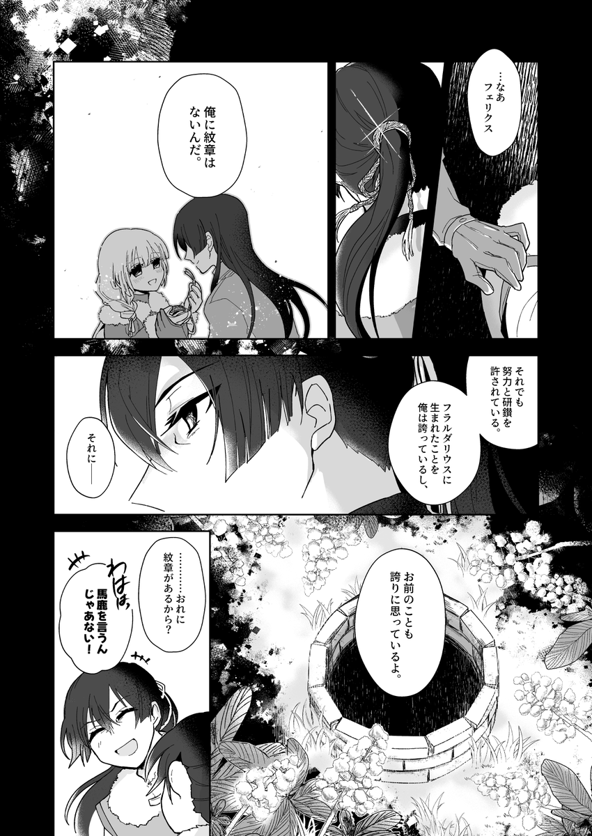 🧺春コミ新刊サンプル
🧺フェリシル
(1/3) 