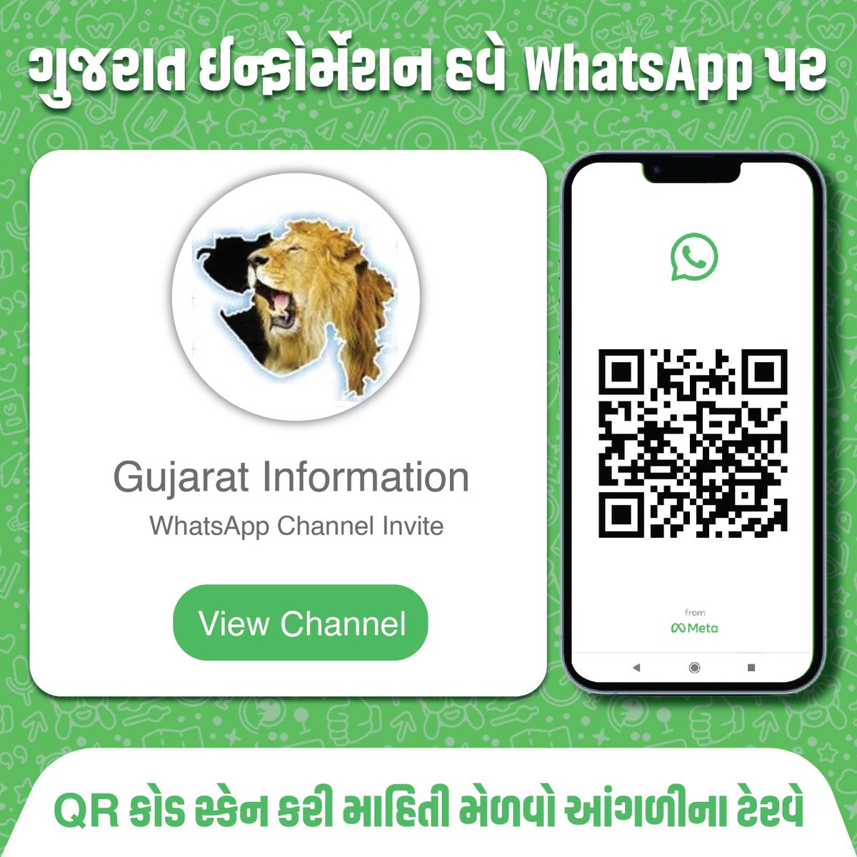 ગુજરાત ઈન્ફોર્મેશન હવે WhatsApp પર QR કોડ સ્કેન કરો અથવા ચેનલની લિંક પર ક્લિક કરો whatsapp.com/channel/0029Va…