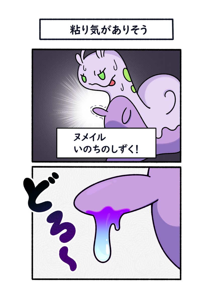 ヌメイルの、
いのちのしずく粘り気がありそう
#ポケモン #Pokémon #イラスト #ポケモンSV 