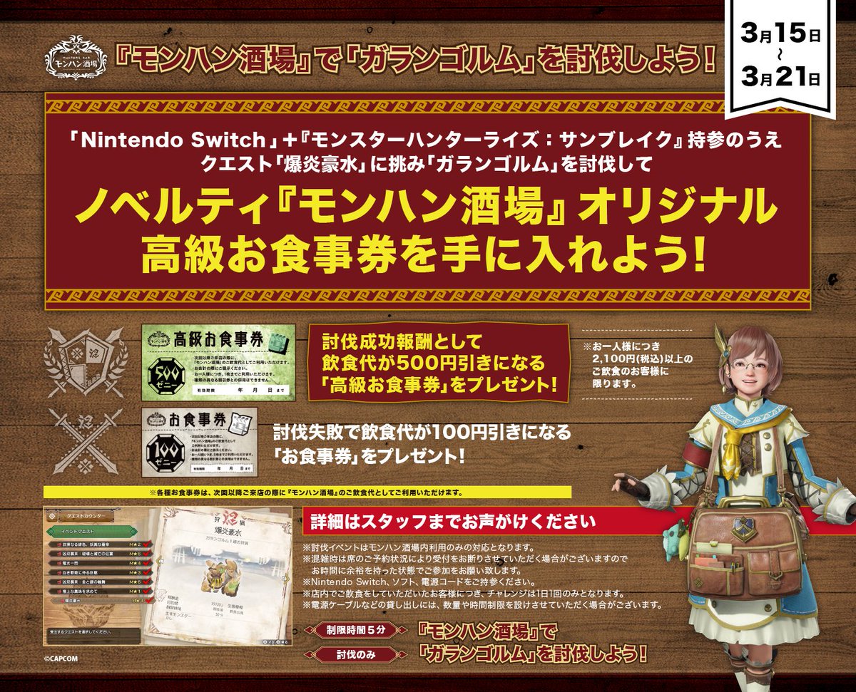 モンスターハンターサンブレイククエスト討伐依頼】 開催期間:2024/3