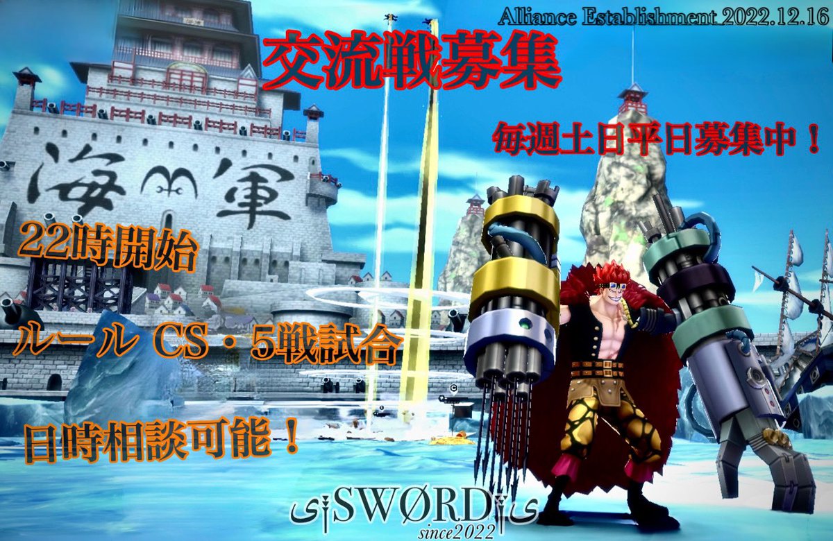 同盟ی༐SWØRD༑یと交流戦してくださる
同盟様を募集しております！

今夜22時半からでお相手して貰えないでしょうか??

ご連絡お待ちしております！

#バウンティ
#バウンティラッシュ
#バウンティラッシュ同盟
#バウンティラッシュ交流戦
#交流戦
#同盟戦
#ワンピース