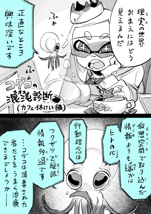 シェンパイ…!!!!🐙💕💕💕【カフェ休憩編】 