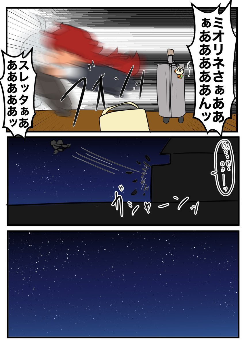1カ月出張ミオリネさん〜ただいま〜 