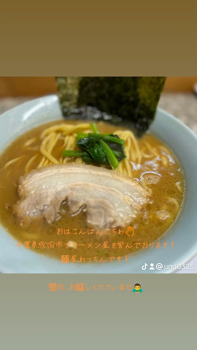 わっちん 麺屋 わっちん - 京成成田/ラーメン | 食べログ