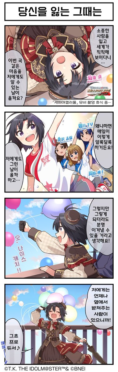 키쿠치 마코토 4컷 만화 <당신을 잃는 그때는> 번역입니다