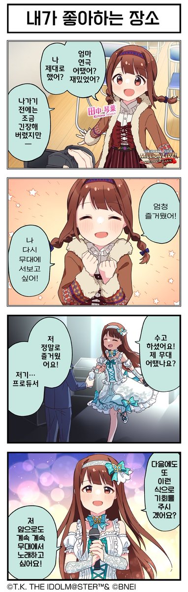 타나카 코토하 4컷 만화 <내가 좋아하는 장소> 번역입니다