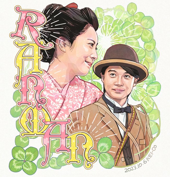 らんまん夫婦神木隆之介さん&浜辺美波さん 