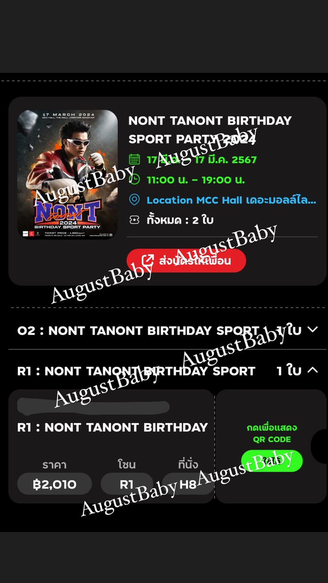 August_Baby05's tweet photo. แจกบัตรงานวันเกิดพี่นนท์

❤️ R1 ที่นั่ง H8  1 ใบค่ะ

*รีทวิต+ฟอลทวิต*
เราจะสุ่มแจกให้วันศุกร์ 20:00

รับบัตรกับเราได้หน้างานนะคะ☺️

❗️มีบัตรจริงๆค่ะปล่อยไม่ได้เลยเอามาแจกค่ะ

#แฟมปล่อยบัตร 
#NONTBDSPORTPARTY2024 #NONTBDSPORTPARTY https://t.co/TQVRynewUX