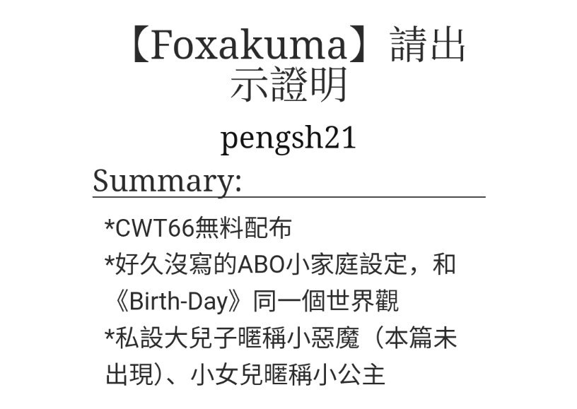 yoruhane403's tweet photo. Fan fiction︱請出示證明
❤🧡,現paro+ABO小家庭
*CWT66無料配布釋出
▶AO3:https://t.co/M6vRwEGEDC
▶在水裡寫字:https://t.co/S0zhcmY8Jz
▶匿名感想表單:https://t.co/xFGCw03G7S
#FoxAkuma #vosta https://t.co/Da7kpYnT3y